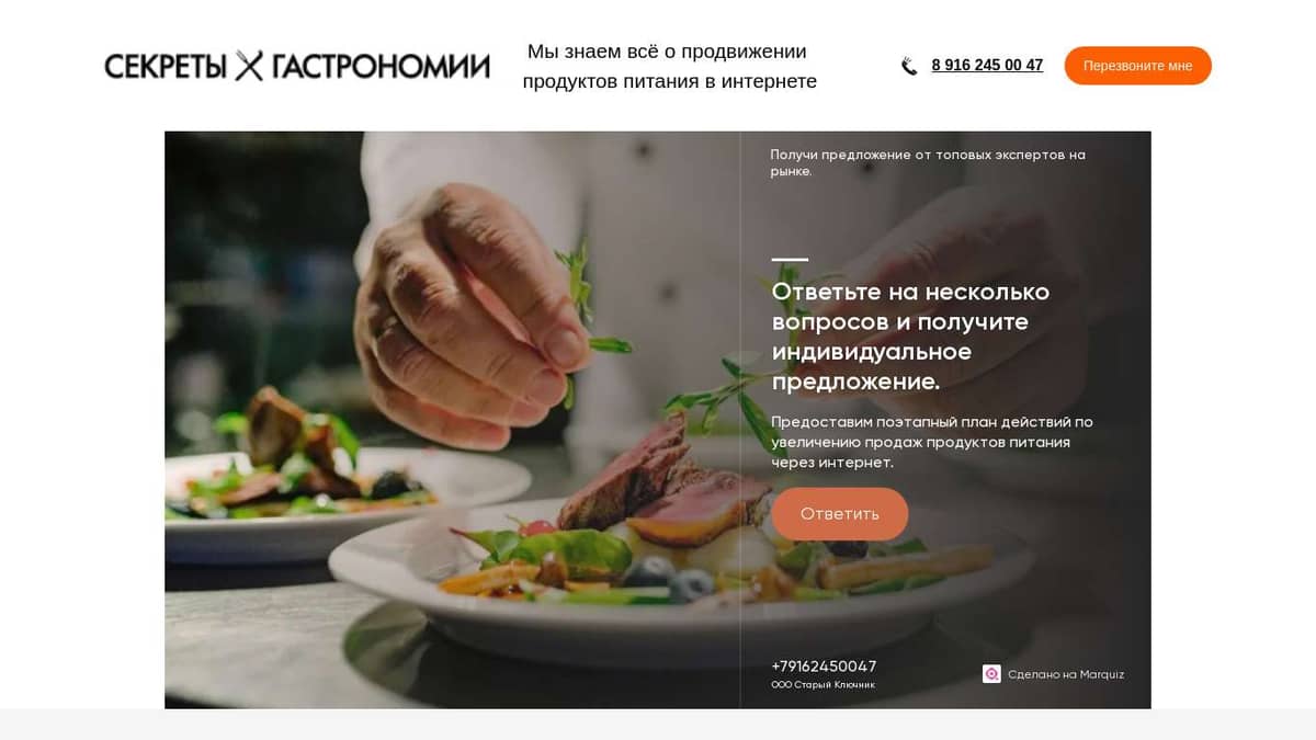 Реклама продуктов питания - Секреты Гастрономии